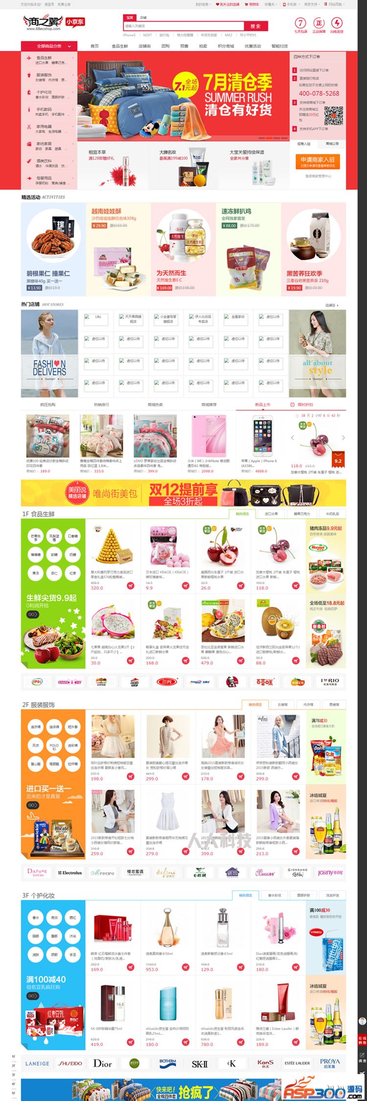 最新小京东V4.2单仓库纪念版,PC+WAP+微信B2B2C+一键安装+伪静态+多商家入住- 最新小京东V4.2单仓库纪念版,PC+WAP+微信B2B2C+一键安装+伪静态+多商家入住-