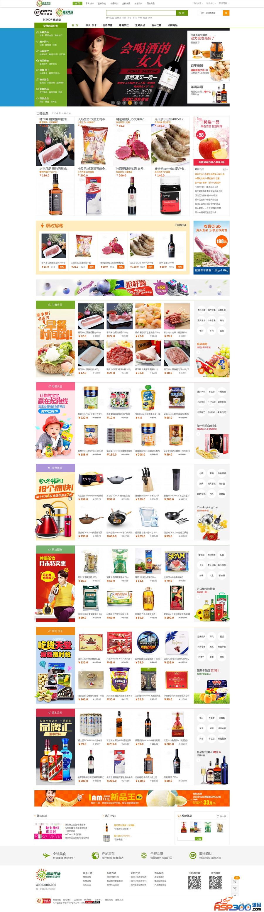 ECshop最新高仿顺风优选商城旗舰版 模板堂最新出品,团购+触屏版+微信支付- ECshop最新高仿顺风优选商城旗舰版 模板堂最新出品,团购+触屏版+微信支付-