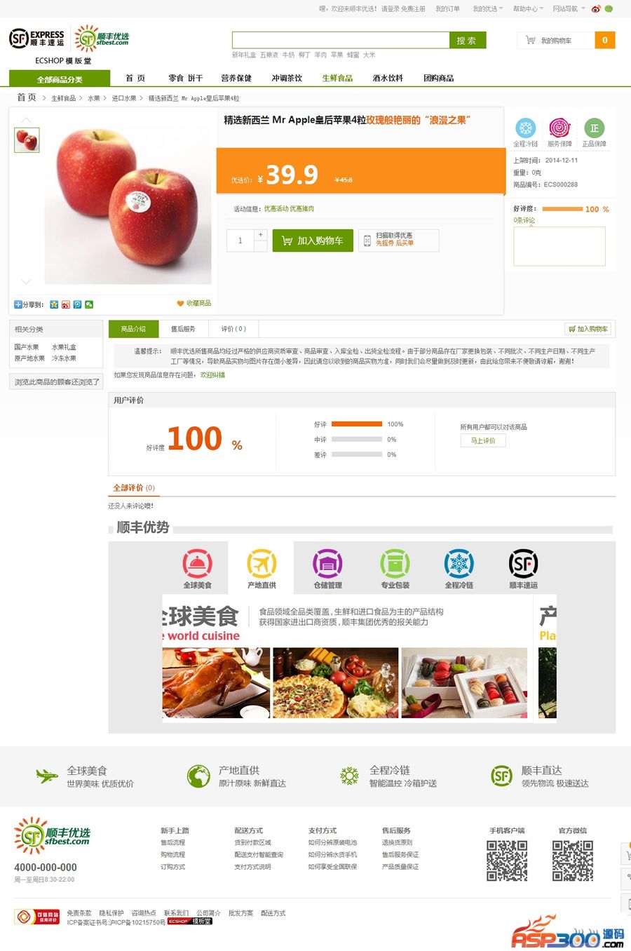 ECshop最新高仿顺风优选商城旗舰版 模板堂最新出品,团购+触屏版+微信支付- ECshop最新高仿顺风优选商城旗舰版 模板堂最新出品,团购+触屏版+微信支付-