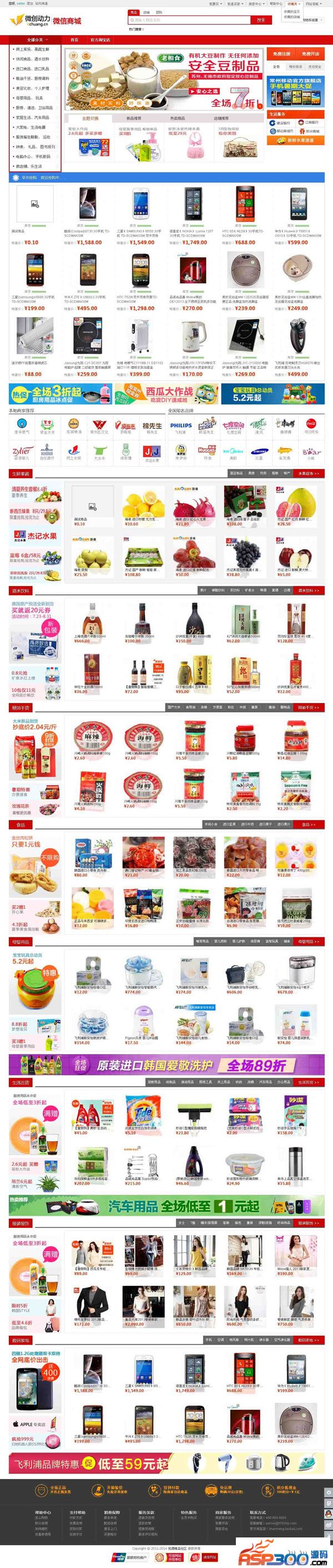 vmall微创动力微信商城系统二次开发运营版,PC端+WAP手机端+微信端+云支付- vmall微创动力微信商城系统二次开发运营版,PC端+WAP手机端+微信端+云支付-