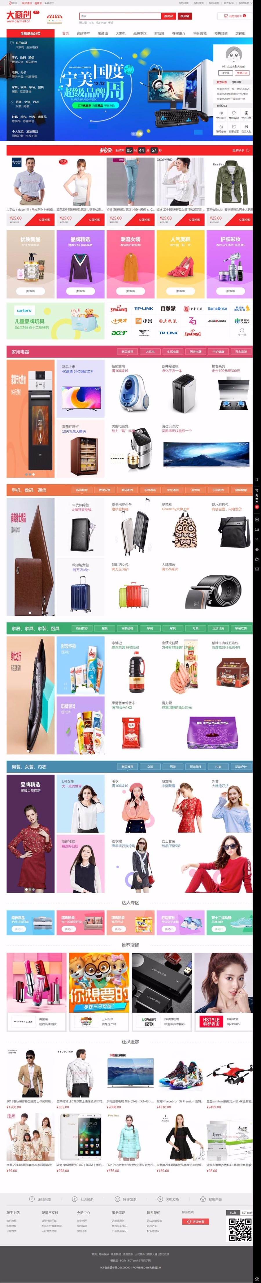 大商创开源版v2.0.2微商城微分销,企业级商城系统,顶级b2b2c多用户商城,支持加盟代理- 大商创开源版v2.0.2微商城微分销,企业级商城系统,顶级b2b2c多用户商城,支持加盟代理-