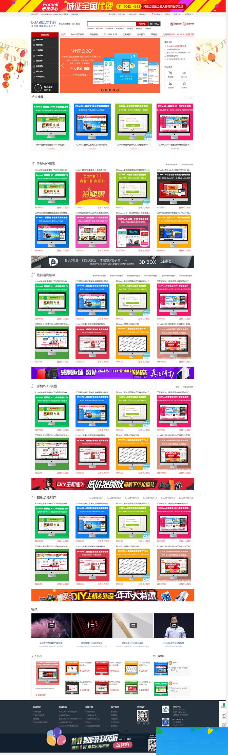 仿ECMall模板堂整站源码 官方ECMall多用户商城源码+团购+手机wap版+交易类商城源码- 仿ECMall模板堂整站源码 官方ECMall多用户商城源码+团购+手机wap版+交易类商城源码-