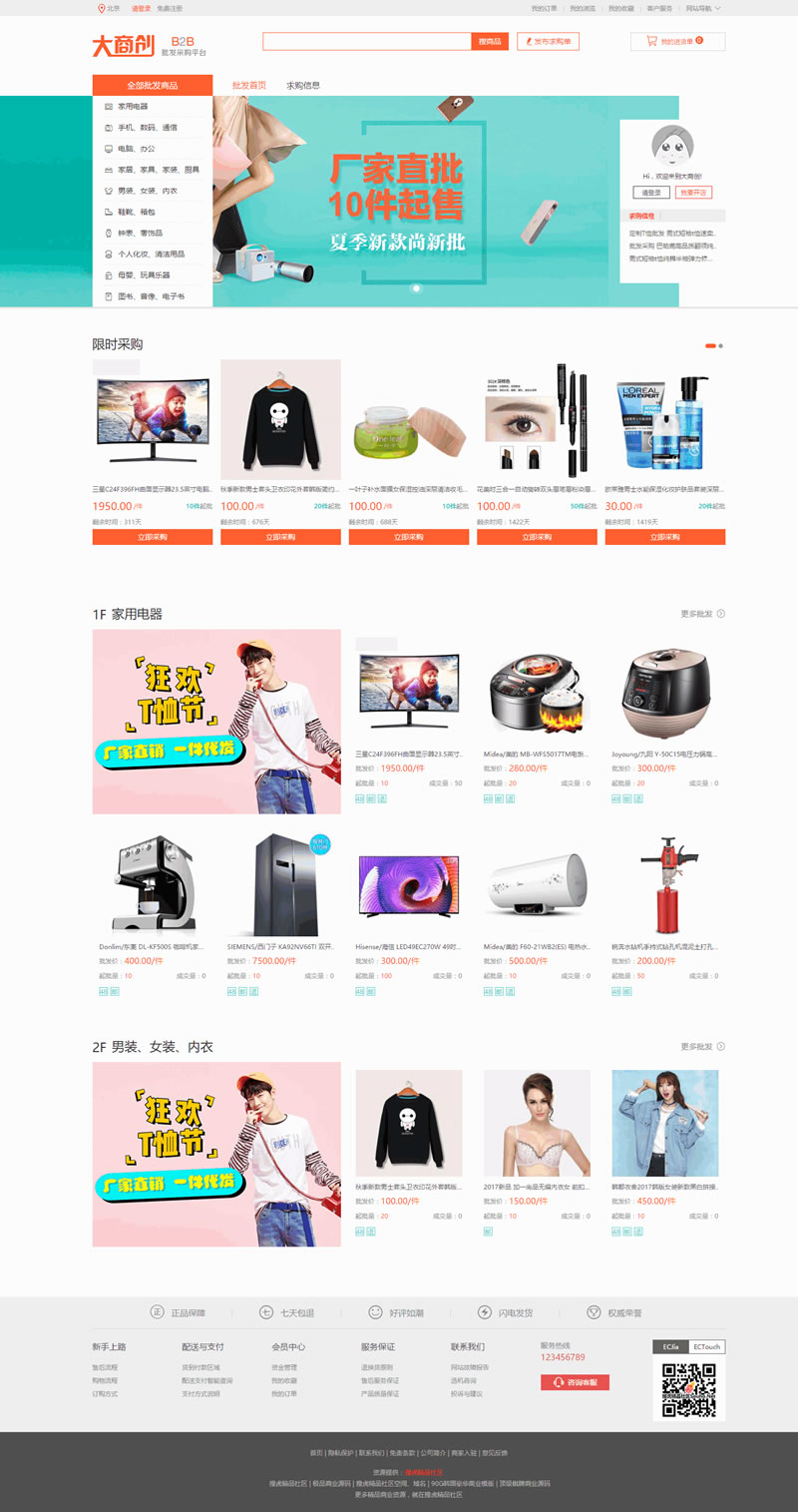 大商创2.3.1最新全开源版 手机微分销 手机版拼团 手机版商家入驻 供求模块 批发市场- 大商创2.3.1最新全开源版 手机微分销 手机版拼团 手机版商家入驻 供求模块 批发市场-