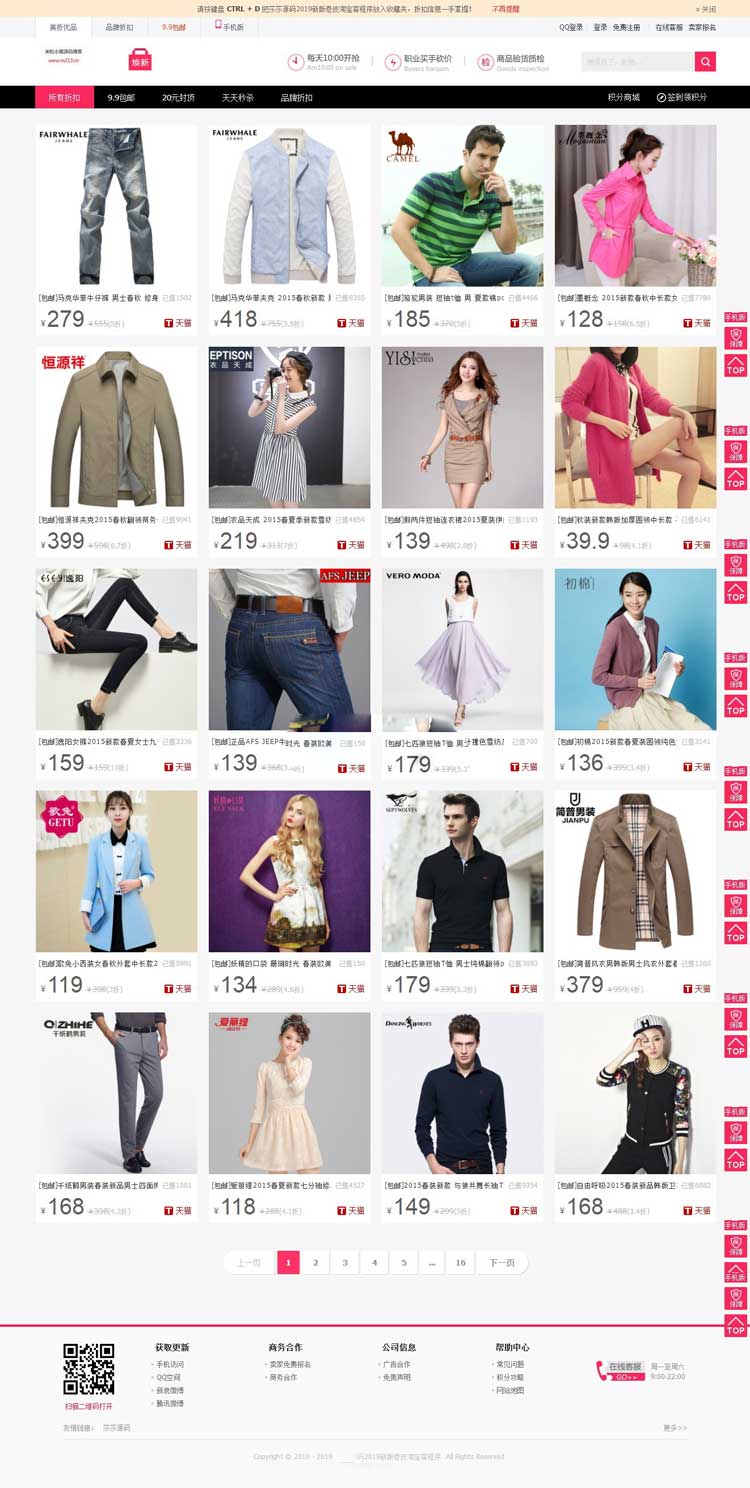 2019最新仿卷皮淘宝客源码解密开源版 自带十五种采集方式 支持淘点金采集+特价采集- 2019最新仿卷皮淘宝客源码解密开源版 自带十五种采集方式 支持淘点金采集+特价采集-