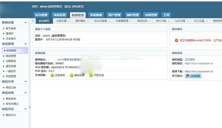 2019最新仿卷皮淘宝客源码解密开源版 自带十五种采集方式 支持淘点金采集+特价采集- 2019最新仿卷皮淘宝客源码解密开源版 自带十五种采集方式 支持淘点金采集+特价采集-