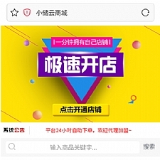 小储云商城最新版本下载修复版+4套模板+分站功能+在线发- 小储云商城最新版本下载修复版+4套模板+分站功能+在线发-