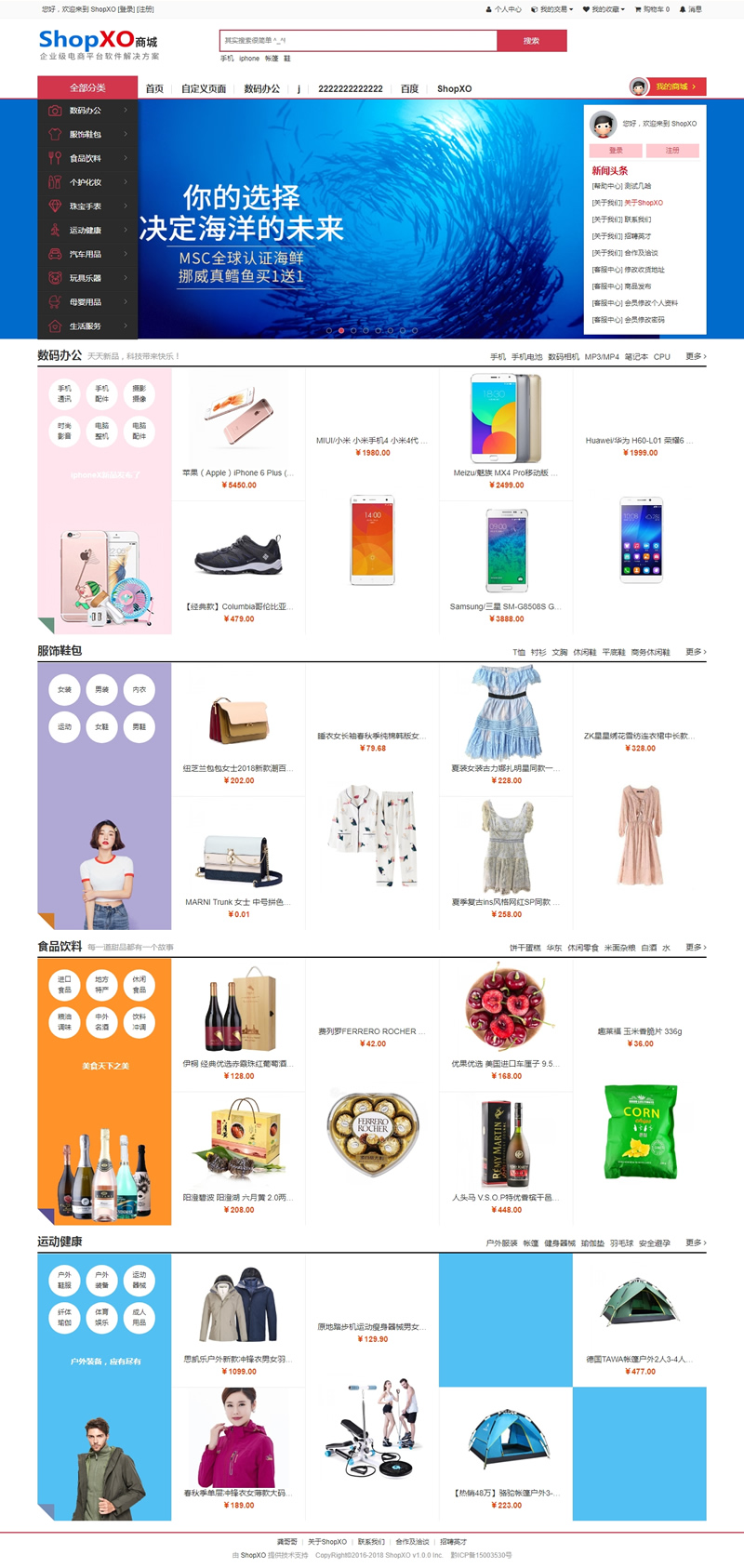 ShopXO企业级B2C免费开源商城系统 v1.8.0- ShopXO企业级B2C免费开源商城系统 v1.8.0-