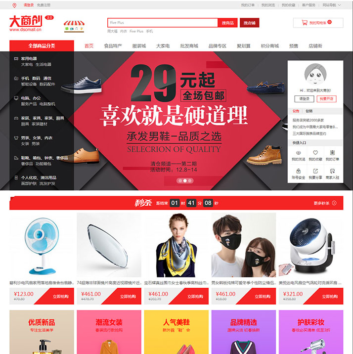 新2019大商创 2.7.3.3运营版商城源码pc+wap+小程序+微分销+拼团- 新2019大商创 2.7.3.3运营版商城源码pc+wap+小程序+微分销+拼团-