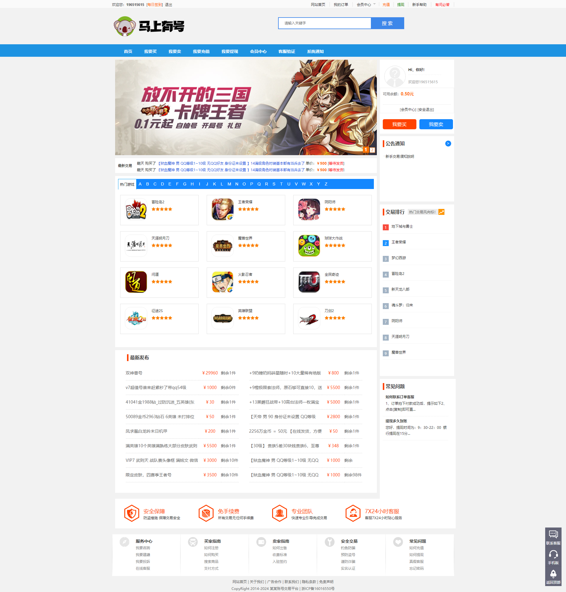 游戏帐号交易平台游戏币交易手游账号出售源码下载插图 游戏帐号交易平台游戏币交易手游账号出售源码下载插图