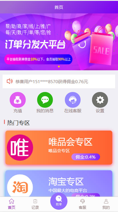 京东淘宝唯品会拼多多自动抢单系统源码可封装app- 京东淘宝唯品会拼多多自动抢单系统源码可封装app-