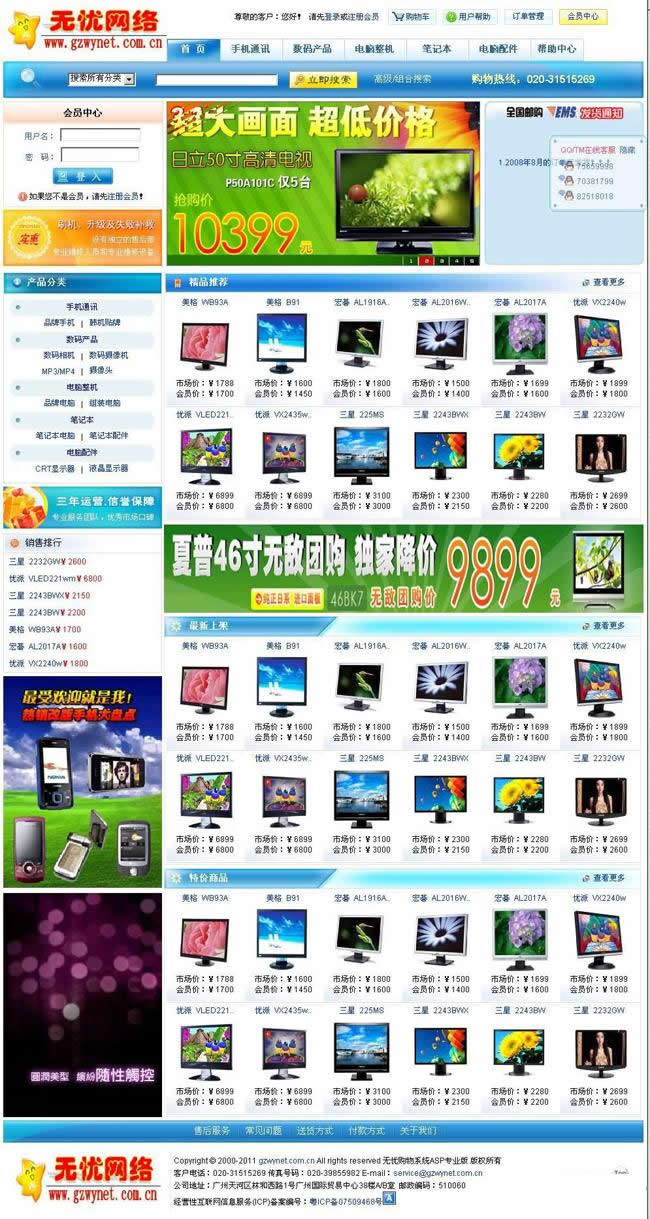 无忧购物系统ASP专业版v2020.8.28- 无忧购物系统ASP专业版v2020.8.28-