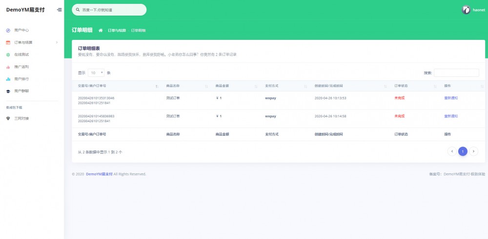 某不错的易支付一键安装网站系统源码带多个支付接口- 某不错的易支付一键安装网站系统源码带多个支付接口-
