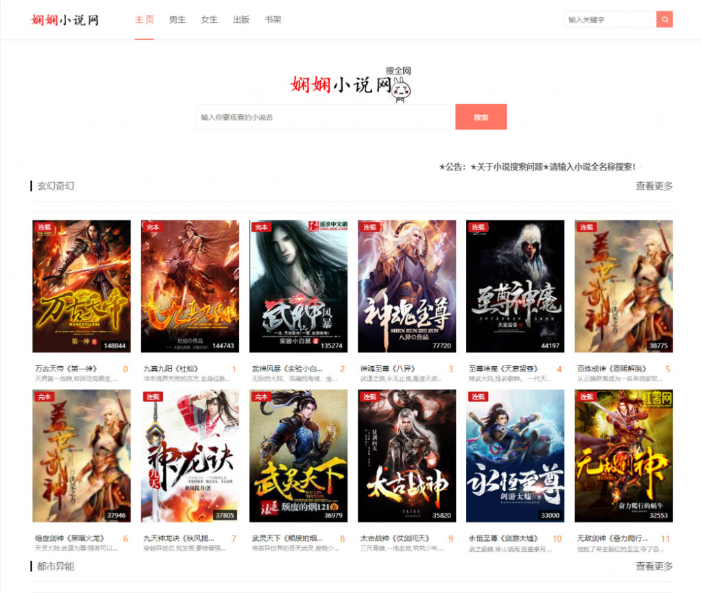PHP娴娴小说网站源码 PC+WAP自适应- PHP娴娴小说网站源码 PC+WAP自适应-