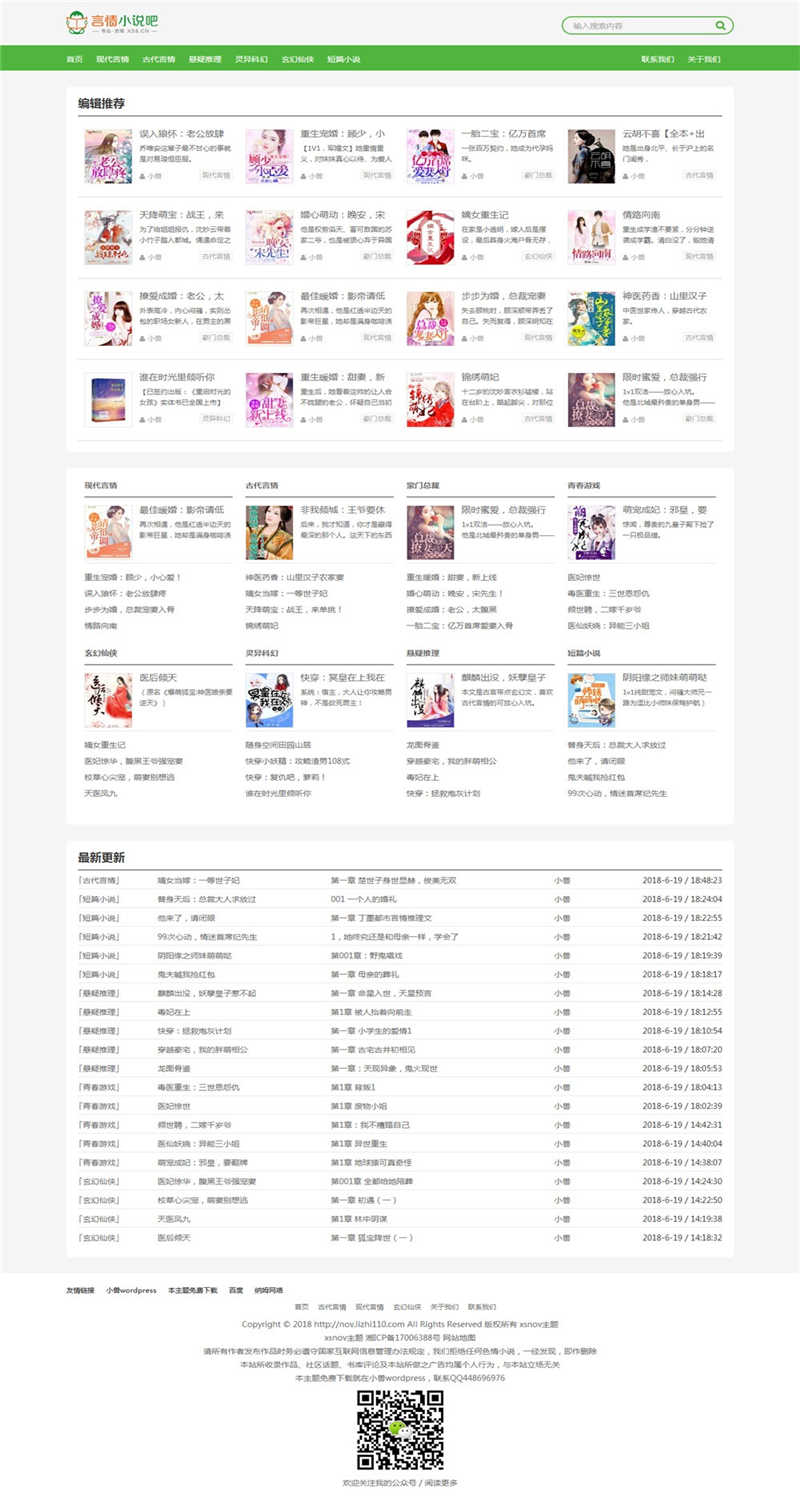 WordPress主题 免费小说主题XSnov- WordPress主题 免费小说主题XSnov-