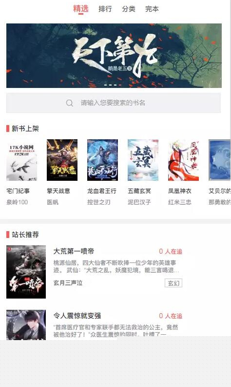 【PTCMS4.2.8小说系统】新版全自动采集小说网站源码模板带手机端短文学网- 【PTCMS4.2.8小说系统】新版全自动采集小说网站源码模板带手机端短文学网-