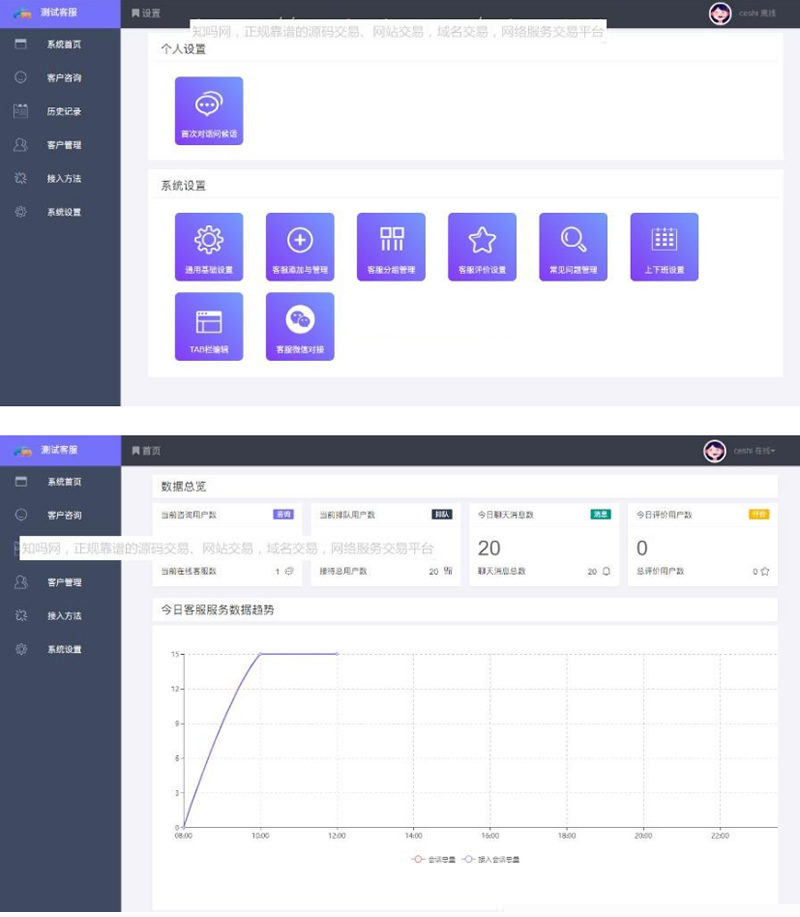 【客服系统源码】PHP客服IM小程序H5APP客服系统插图(1) 【客服系统源码】PHP客服IM小程序H5APP客服系统插图(1)
