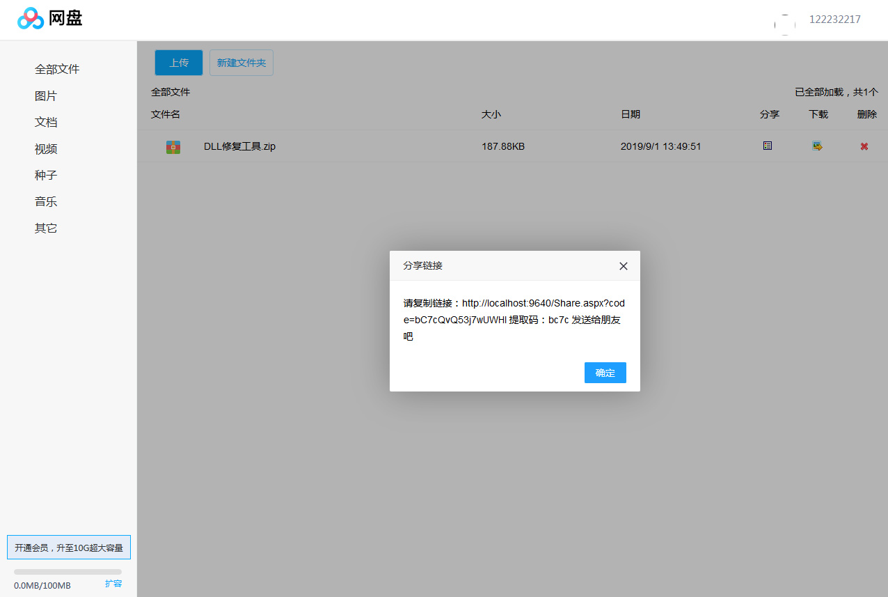 【仿百度网盘文件管理系统】.NET高仿百度网盘文件分享带分享与会员功能插图 【仿百度网盘文件管理系统】.NET高仿百度网盘文件分享带分享与会员功能插图