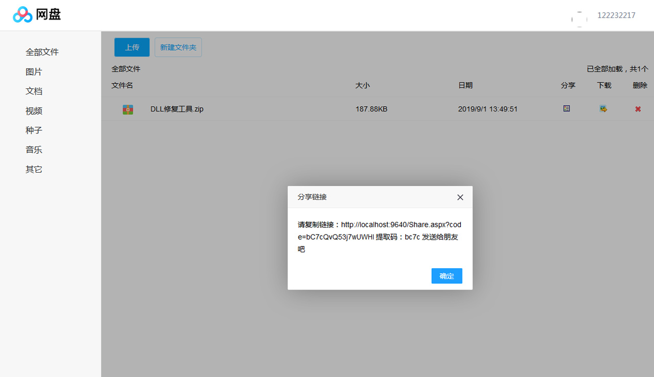 【高仿百度云盘系统】百度网盘文件管理系统+文件分享+会员+上传下载系统带安装教程插图(1) 【高仿百度云盘系统】百度网盘文件管理系统+文件分享+会员+上传下载系统带安装教程插图(1)
