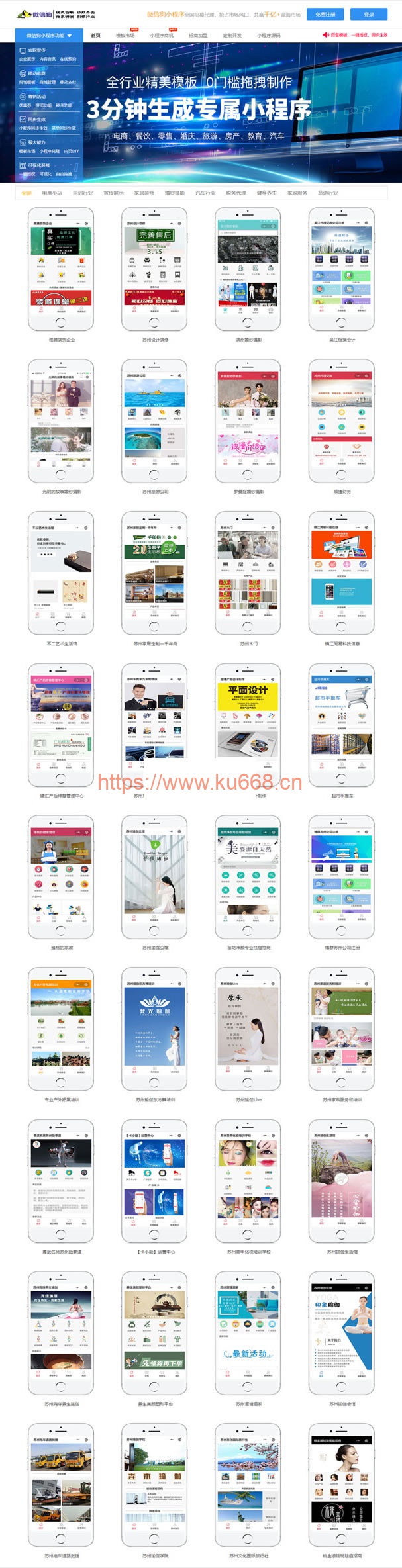 PHP微信狗可视化小程序平台源码OEM招商加盟版 百度小程序可视化平台 百套模板插图(1) PHP微信狗可视化小程序平台源码OEM招商加盟版 百度小程序可视化平台 百套模板插图(1)