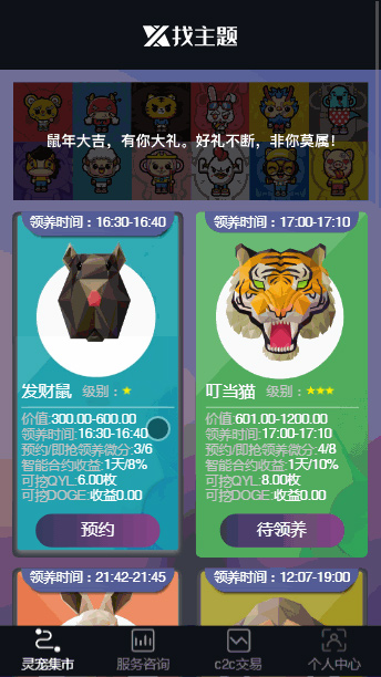 【区块宠物开发版】区块鼠区块养殖系统源码代码无加密支持二开插图 【区块宠物开发版】区块鼠区块养殖系统源码代码无加密支持二开插图