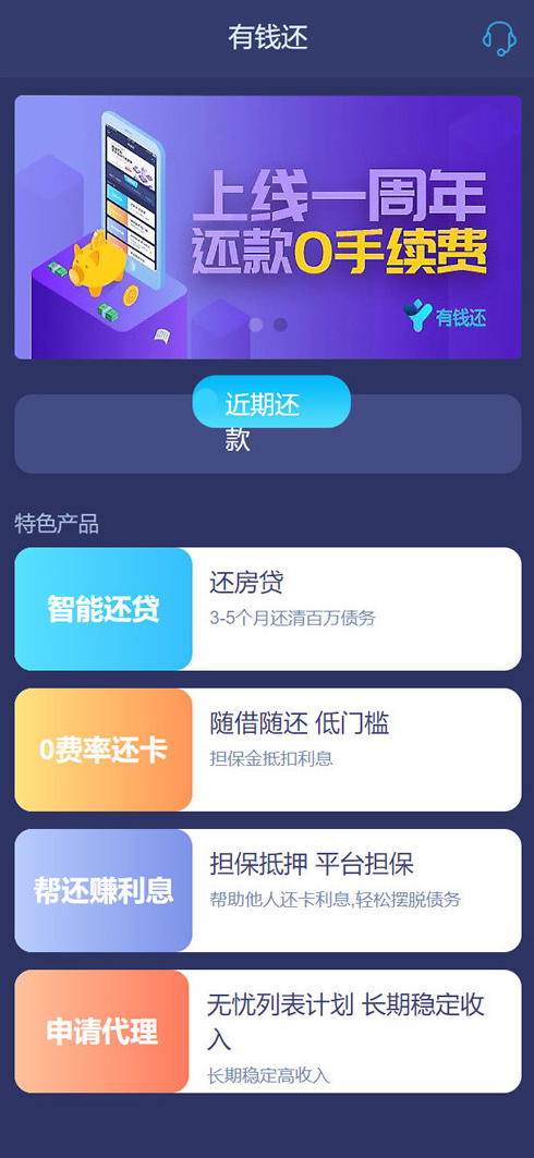 有钱还APP众筹系统 带智能还贷功能与超详细的安装教程说明插图 有钱还APP众筹系统 带智能还贷功能与超详细的安装教程说明插图