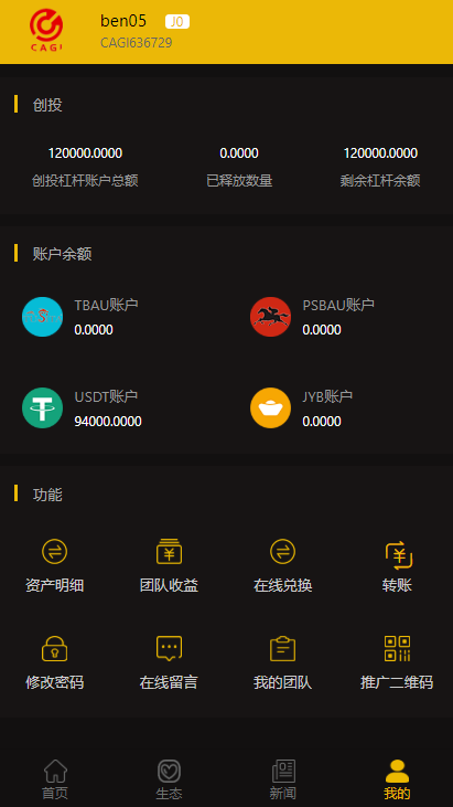 【CAGI虚拟币】理财H5网站区块链投资分红源码插图(3) 【CAGI虚拟币】理财H5网站区块链投资分红源码插图(3)