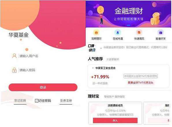 全新二开 华夏基金投资理财源码基金理财程序- 全新二开 华夏基金投资理财源码基金理财程序-