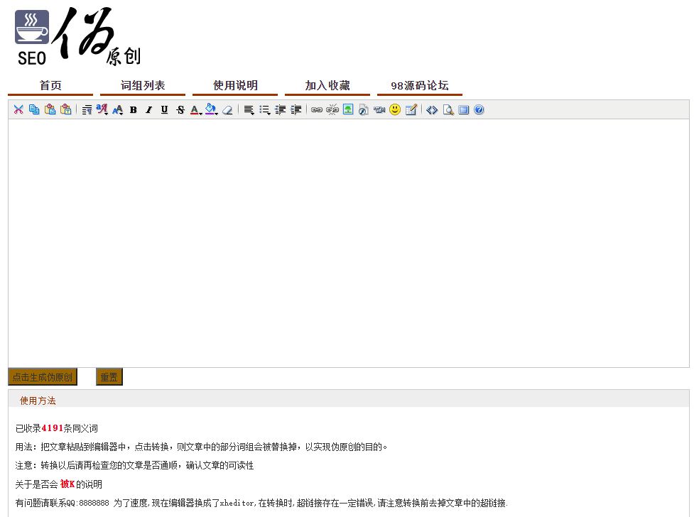 【PHP源码】网站SEO文章伪原创在线生成网站源码插图 【PHP源码】网站SEO文章伪原创在线生成网站源码插图