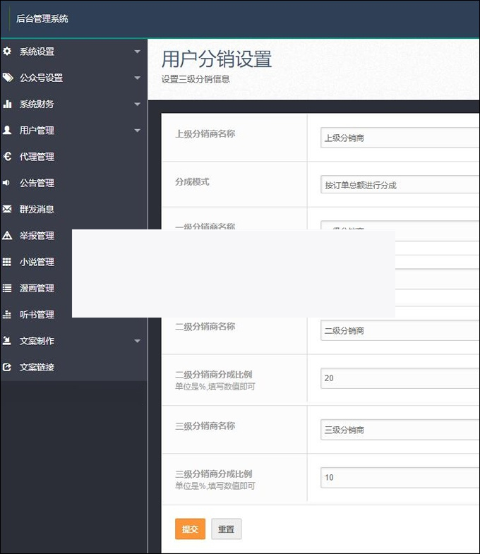 聚合小说漫画动漫听书分销系统源码,带代理系统+第三方支付+对接微信插图(1) 聚合小说漫画动漫听书分销系统源码,带代理系统+第三方支付+对接微信插图(1)