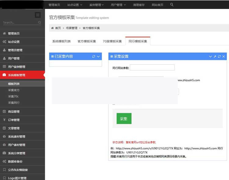 最新仿易企秀微场景v15.5:新增访问深度、互动统计等,可一键采集官方/70C/同类网站模版插图(2) 最新仿易企秀微场景v15.5:新增访问深度、互动统计等,可一键采集官方/70C/同类网站模版插图(2)
