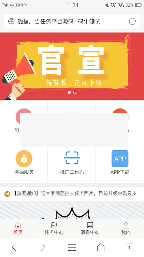 最新微信广告任务平台源码运营版 带教程 对接第三方个人免签插图 最新微信广告任务平台源码运营版 带教程 对接第三方个人免签插图