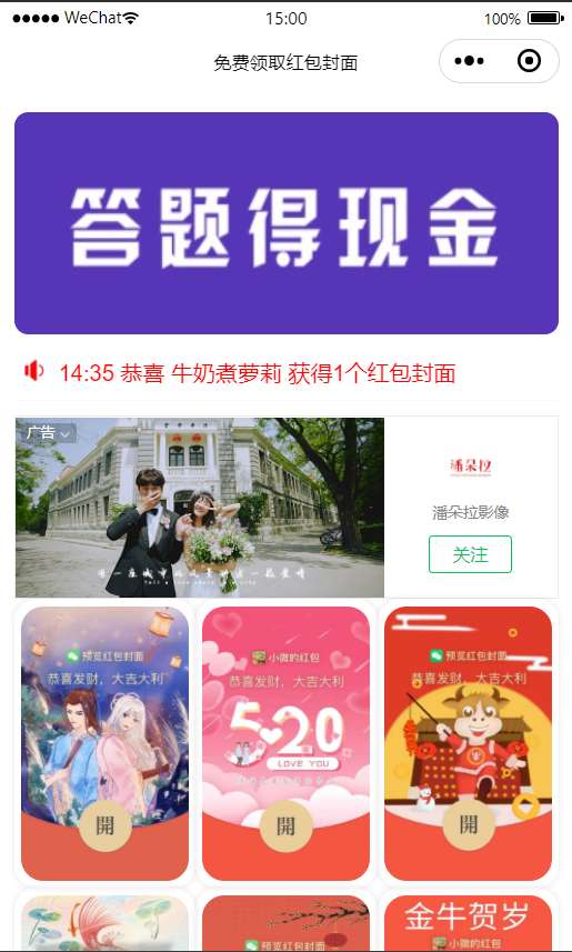 【开源无授权版】2021最新微信红包封面小程序源码/带文字搭建教程插图 【开源无授权版】2021最新微信红包封面小程序源码/带文字搭建教程插图