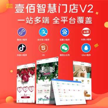 壹佰智慧门店小程序v2_1.1.2- 壹佰智慧门店小程序v2_1.1.2-