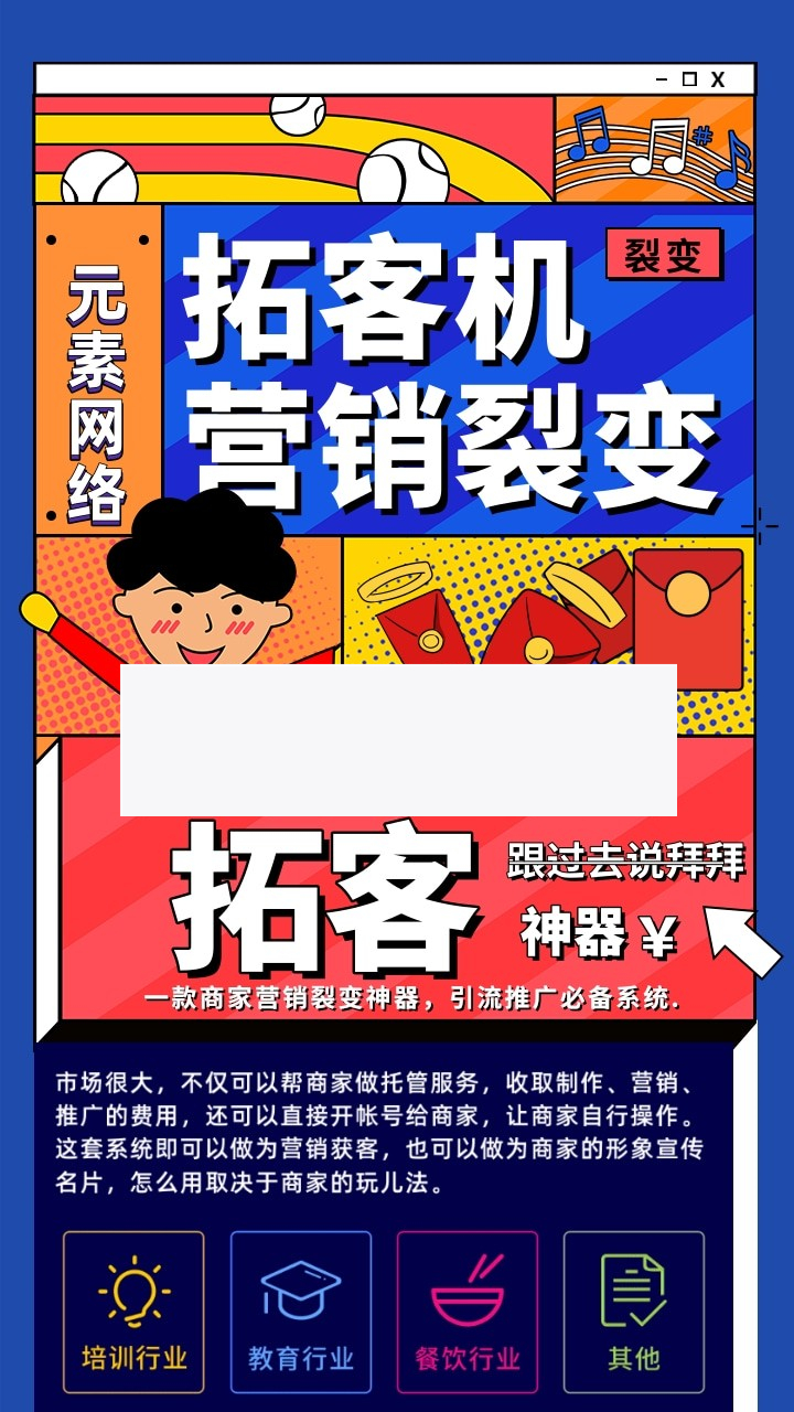 元素拓客机1.033- 元素拓客机1.033-