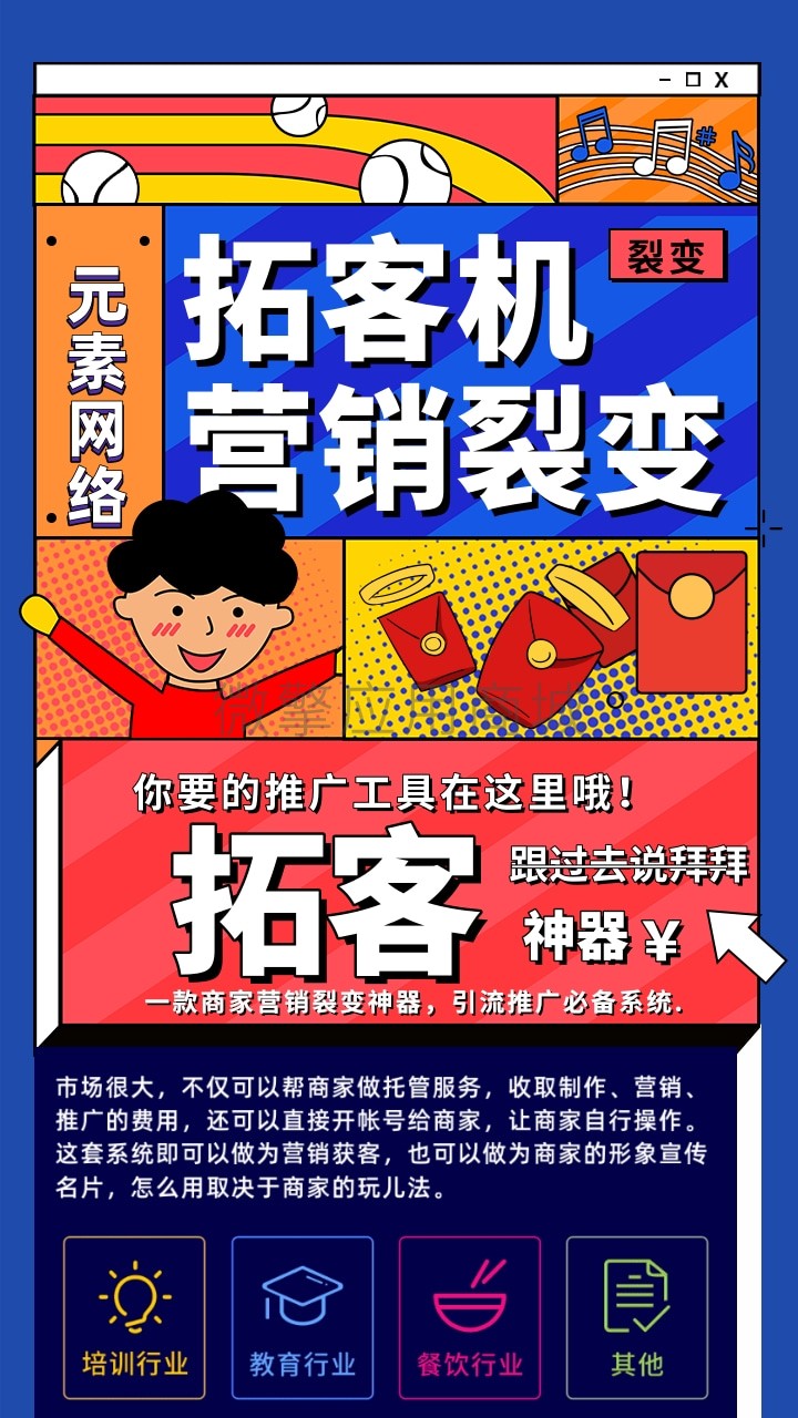 元素拓客机1.043公众号源码- 元素拓客机1.043公众号源码-