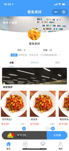 会员式点餐小程序v1.2.1+前端- 会员式点餐小程序v1.2.1+前端-