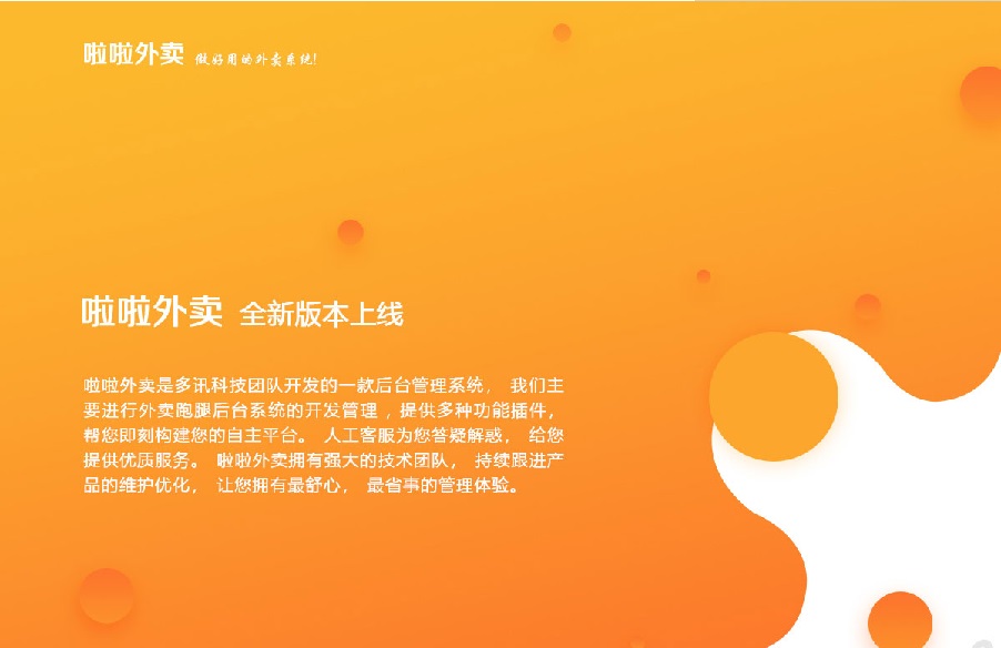 啦啦外卖餐饮跑腿小程序v30.5.0完整版+多端前端+App+全插件- 啦啦外卖餐饮跑腿小程序v30.5.0完整版+多端前端+App+全插件-