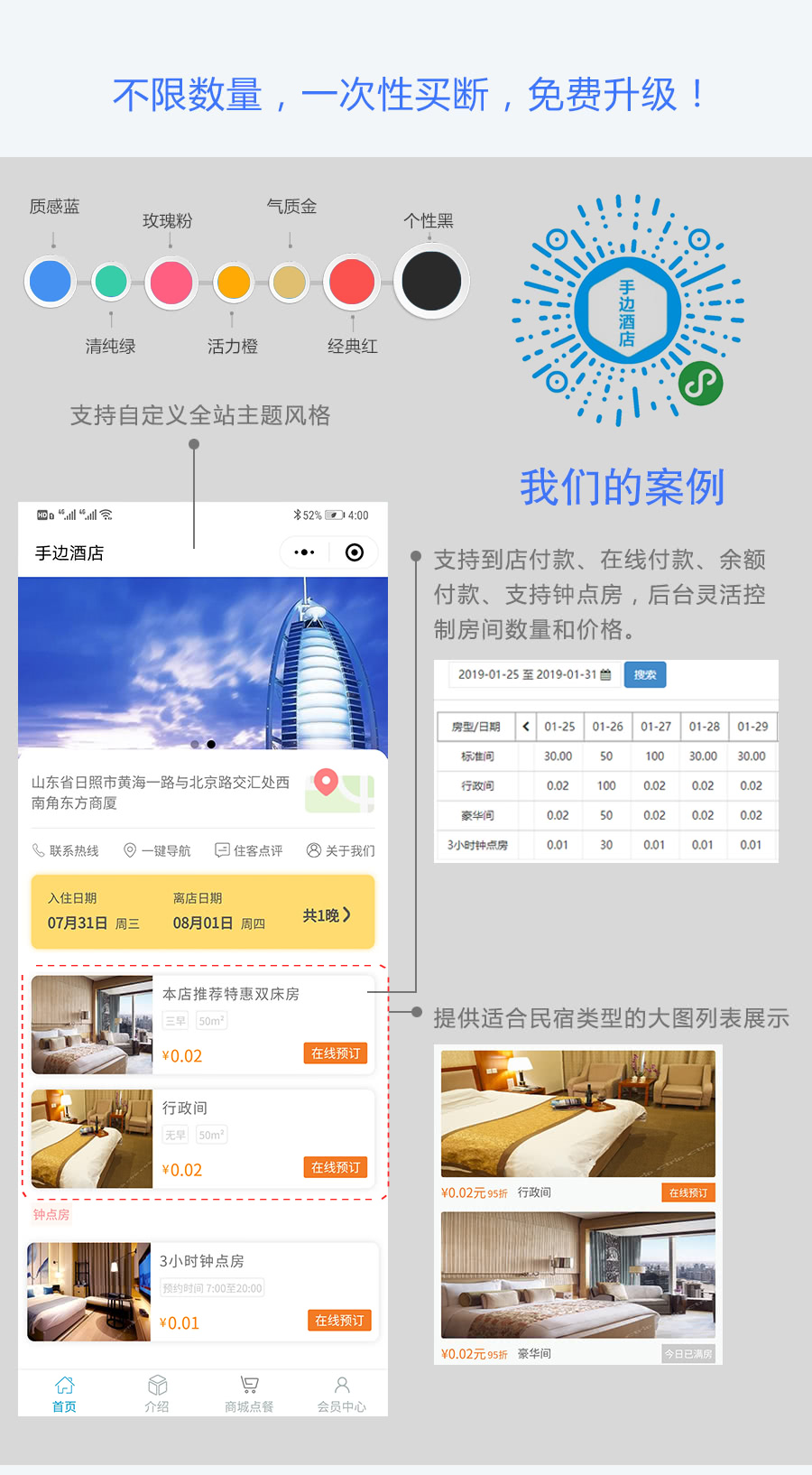 手边酒店V25.0.22小程序前端+后端- 手边酒店V25.0.22小程序前端+后端-
