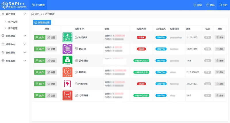 SAPI 微信SaaS平台v1.8.7.1- SAPI 微信SaaS平台v1.8.7.1-