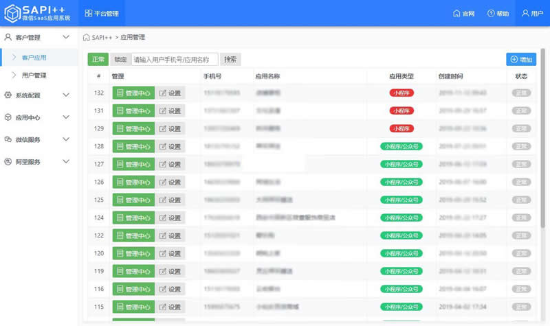 SAPI 微信SaaS平台v1.8.7.1- SAPI 微信SaaS平台v1.8.7.1-