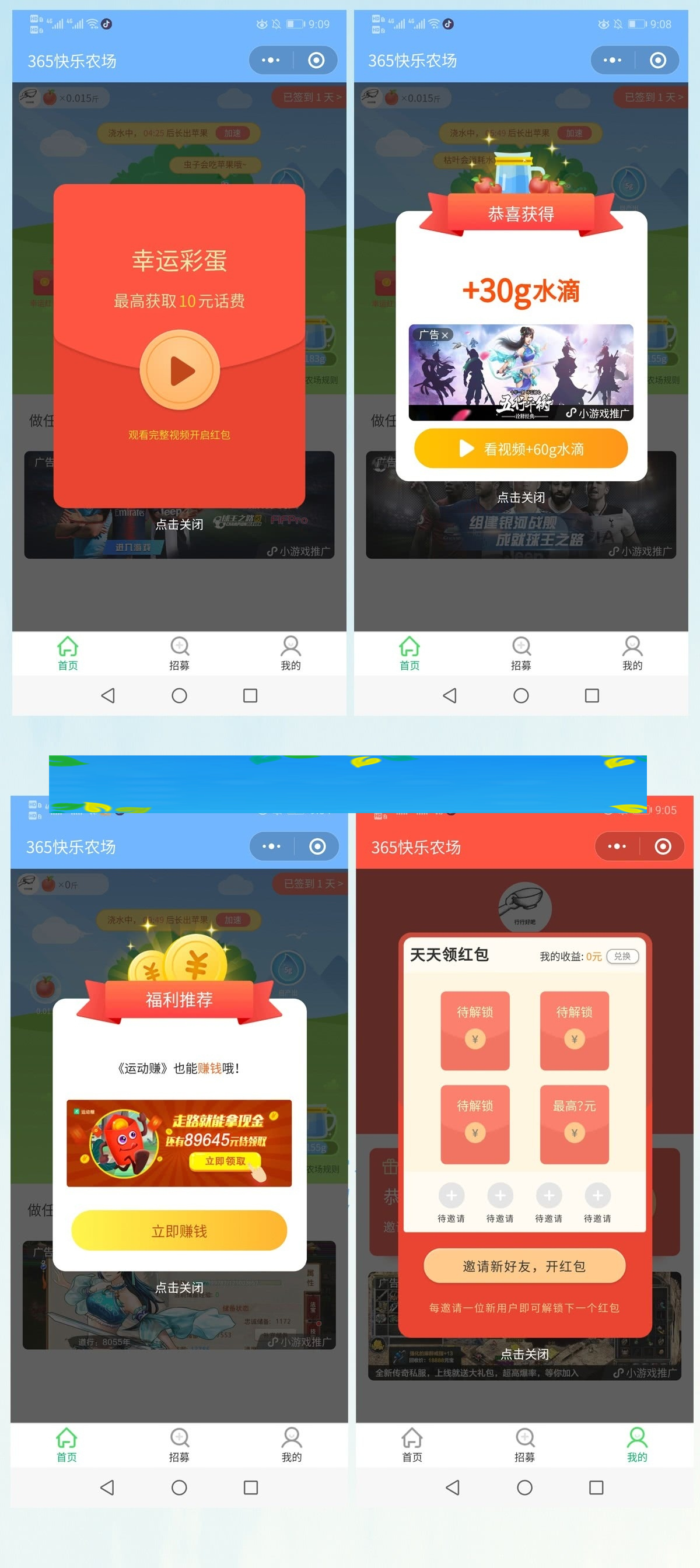 365快乐农场赚钱v3.5.27多开版本,小程序源码- 365快乐农场赚钱v3.5.27多开版本,小程序源码-