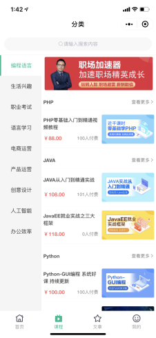 云之道知识付费小程序v1.4.1+前端- 云之道知识付费小程序v1.4.1+前端-