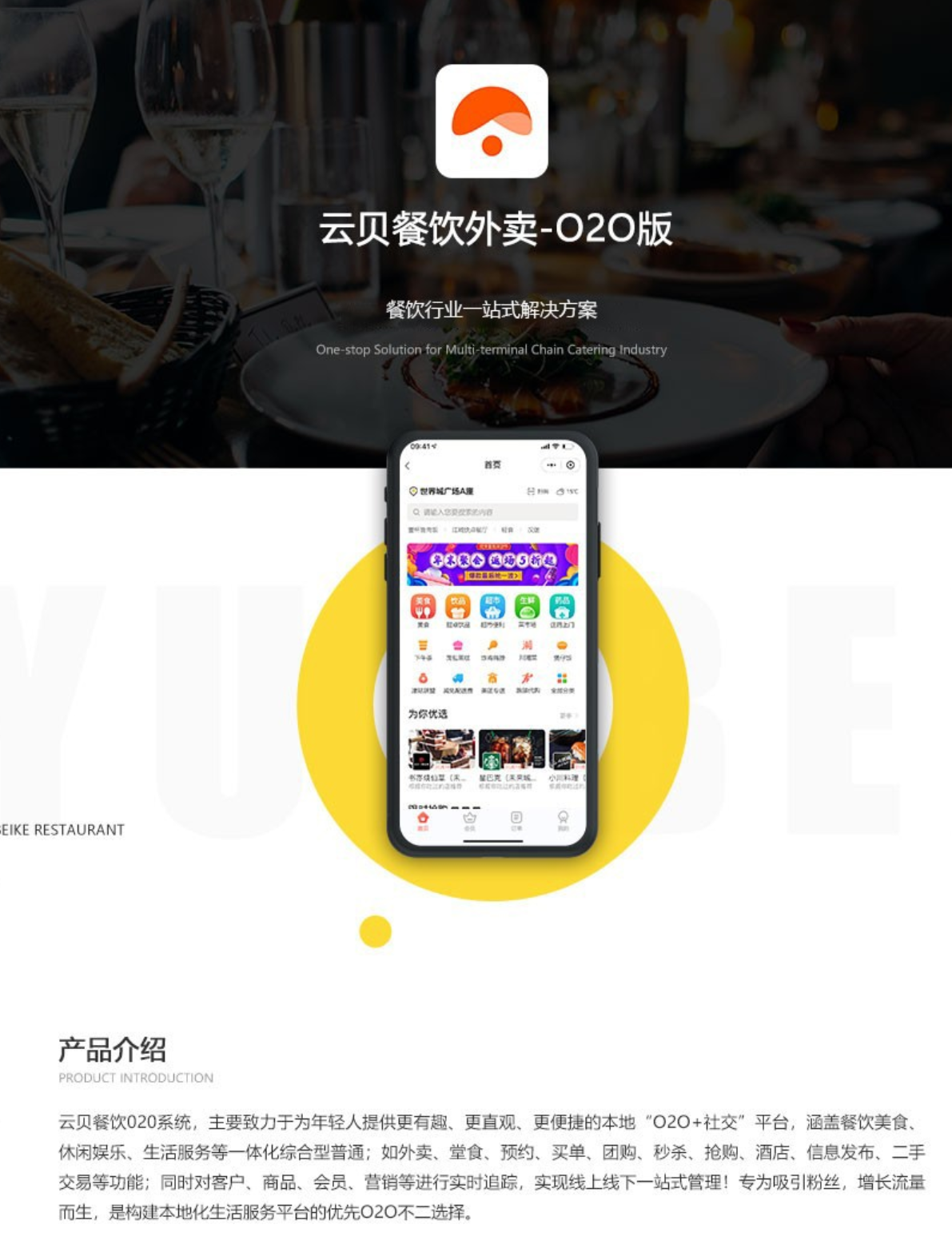 云贝餐饮外卖O2O小程序1.6.2+前端- 云贝餐饮外卖O2O小程序1.6.2+前端-