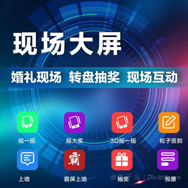 米波现场大屏幕7.4.5开源版- 米波现场大屏幕7.4.5开源版-