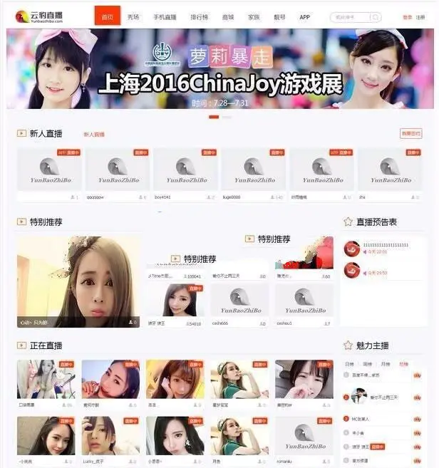 K215 云豹直播源码v8.2 功能模块+破解版+视频直播小程序+PC端移动端直播代码观看+聊天系统 K215 云豹直播源码v8.2 功能模块+破解版+视频直播小程序+PC端移动端直播代码观看+聊天系统