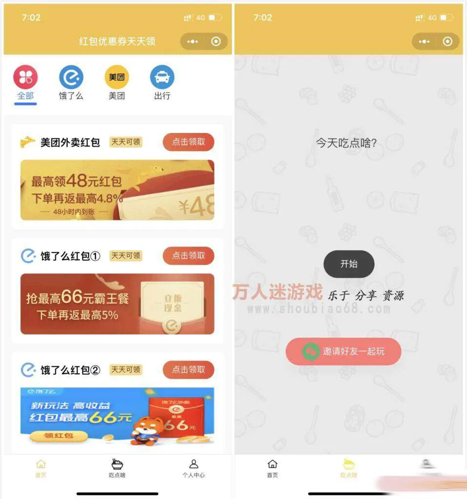 C244 小程序源码_外卖CPS优惠券小程序平台v3.0源码+搭建说明插图 C244 小程序源码_外卖CPS优惠券小程序平台v3.0源码+搭建说明插图
