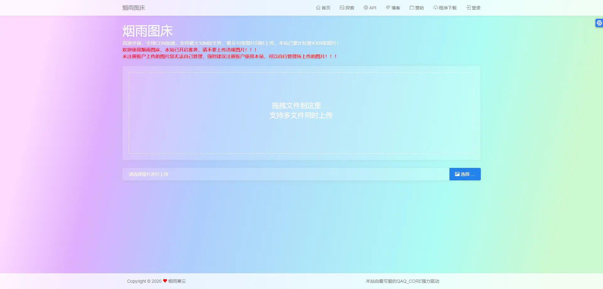A736 【烟雨图床】极简高速外链图床v2.1.3正式版源码 A736 【烟雨图床】极简高速外链图床v2.1.3正式版源码