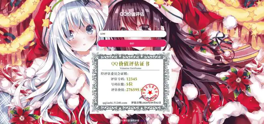 C028 二次元自适应QQ价值评估程序源码 C028 二次元自适应QQ价值评估程序源码