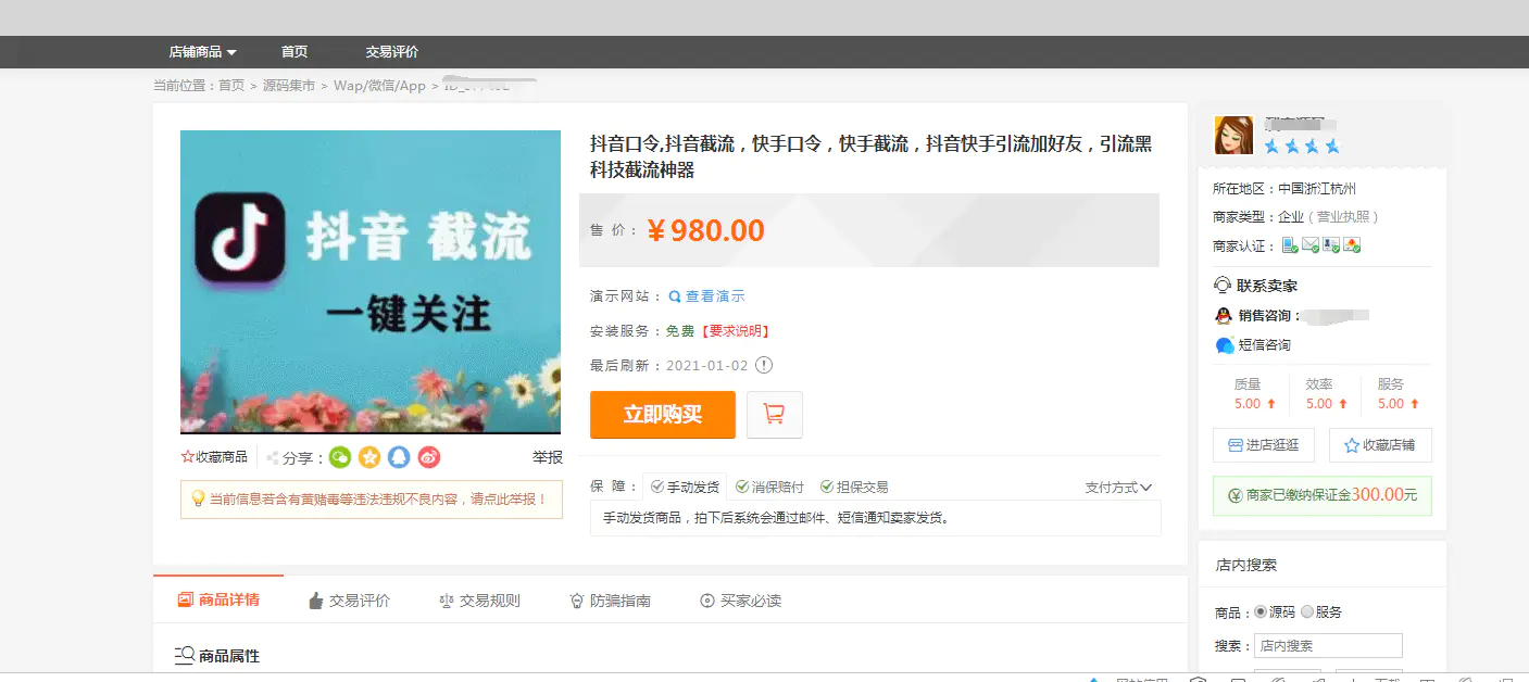 JP030 某站价值980元的抖音口令,抖音截流,快手口令,快手截流,抖音快手引流加好友,引流黑科技截流神器插图 JP030 某站价值980元的抖音口令,抖音截流,快手口令,快手截流,抖音快手引流加好友,引流黑科技截流神器插图