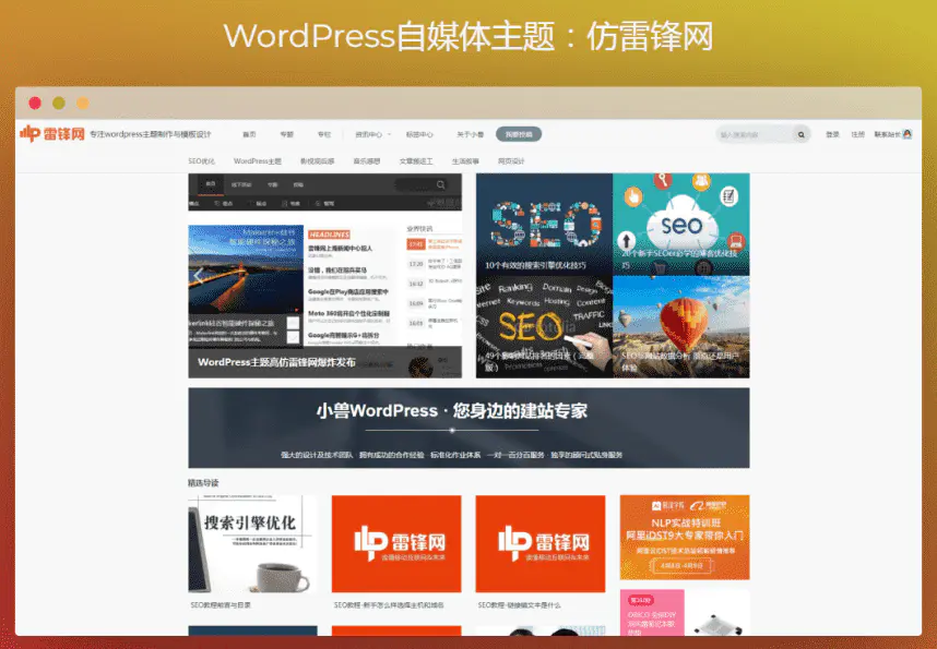 Y101 仿雷锋网的WordPress门户主题 Y101 仿雷锋网的WordPress门户主题